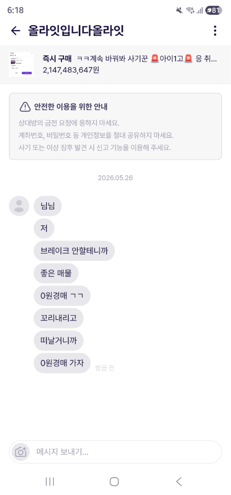 사기꾼 🚨올라잇입니다올라잇🚨 채팅왔습니다 ㅋㅋㅋ