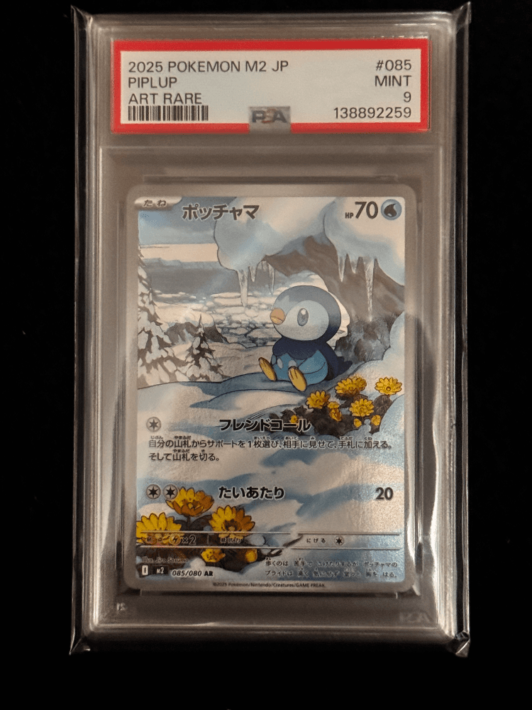 포켓몬카드 팽도리 psa9