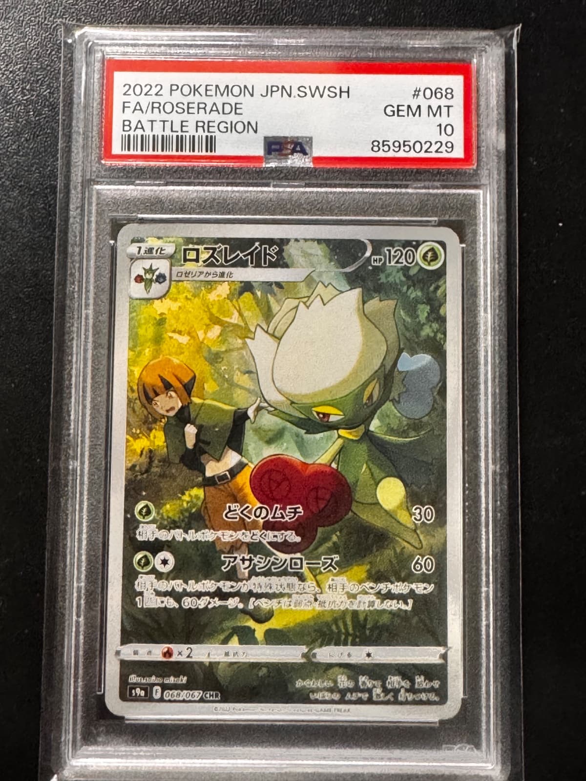 로즈레이드 psa10