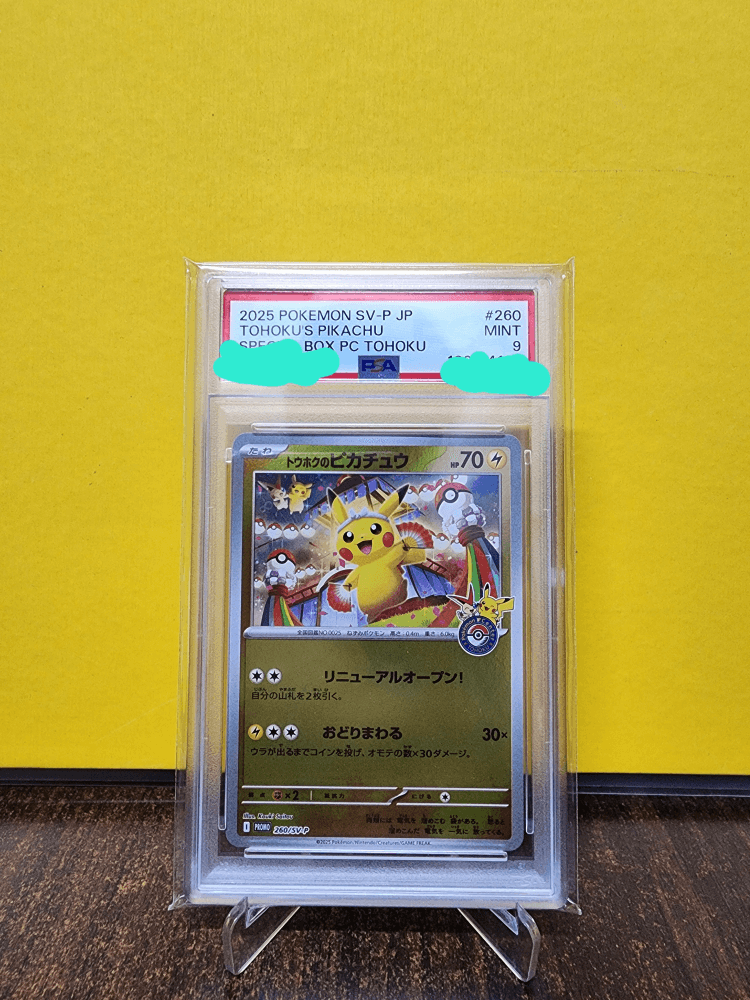 토호쿠 피카츄 psa 9