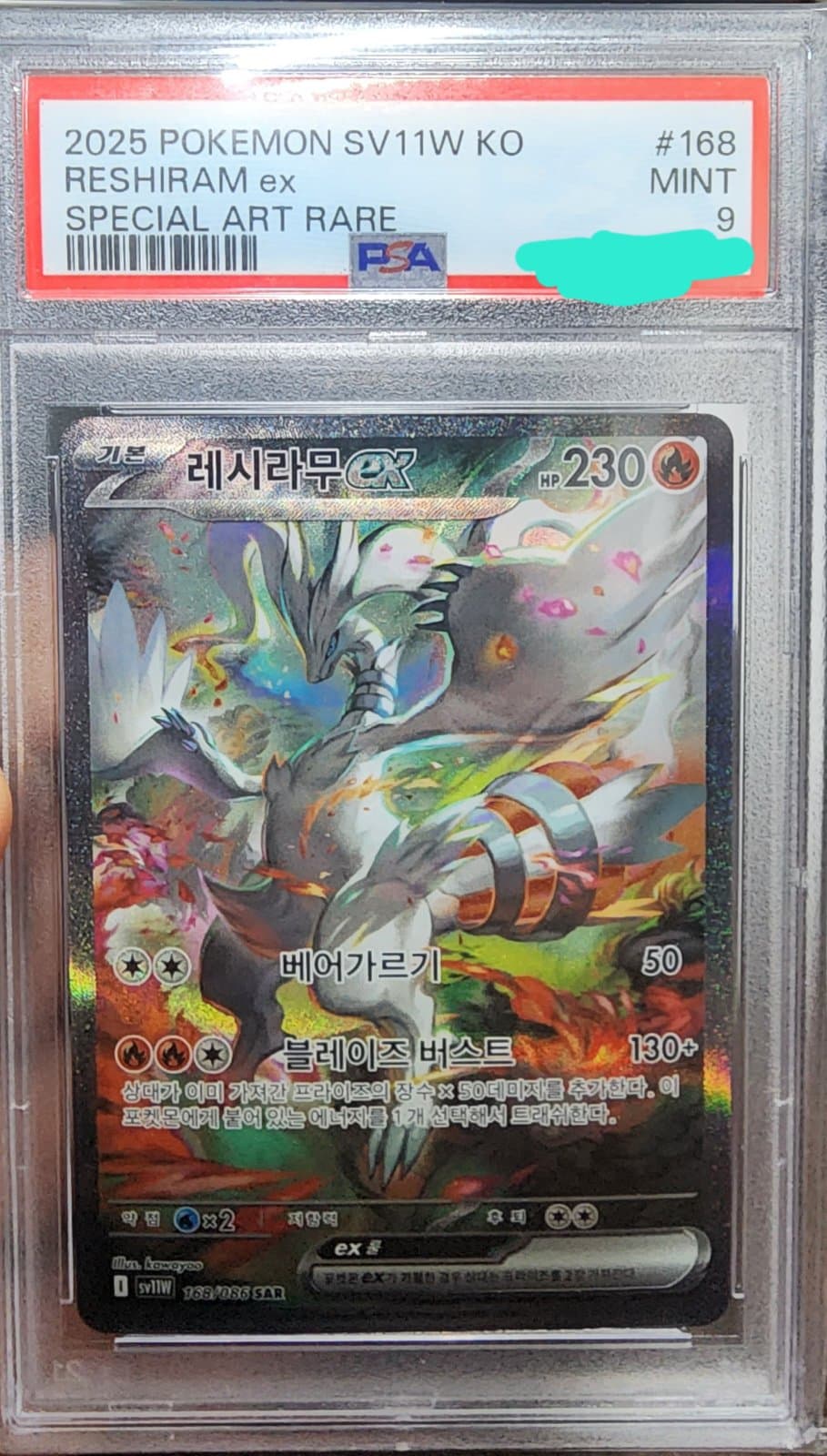 레시라무 sar psa9