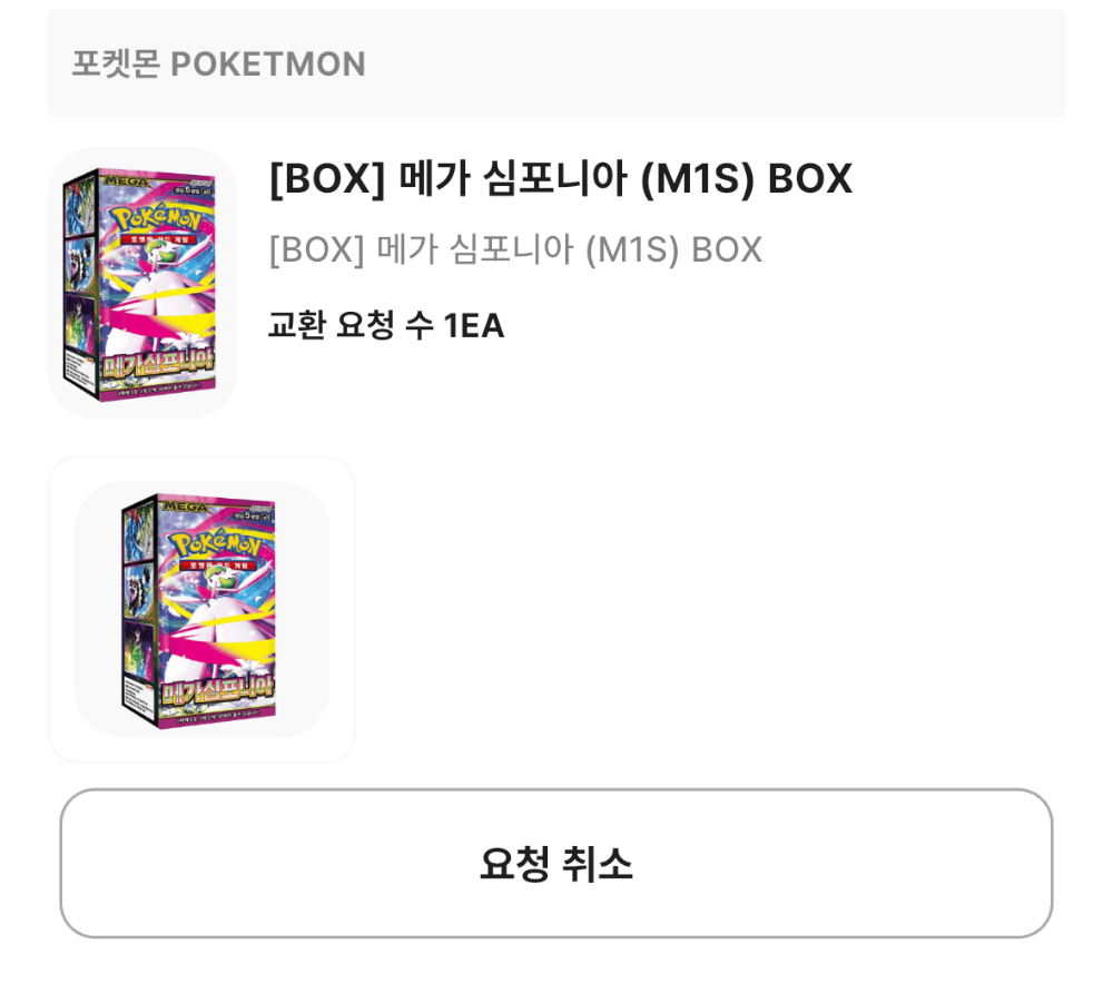 [0원 경매] 메가 심포니아 KR 미개봉 1 BOX 