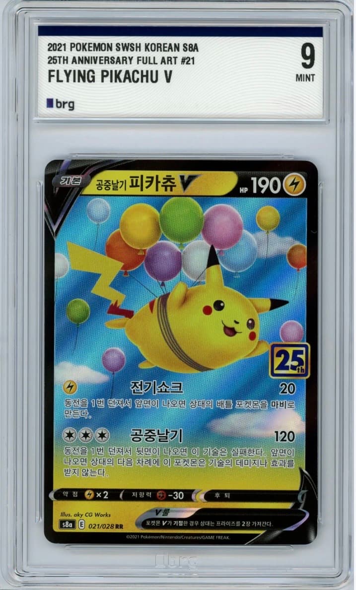 25주년 공중날기 피카츄 BRG9