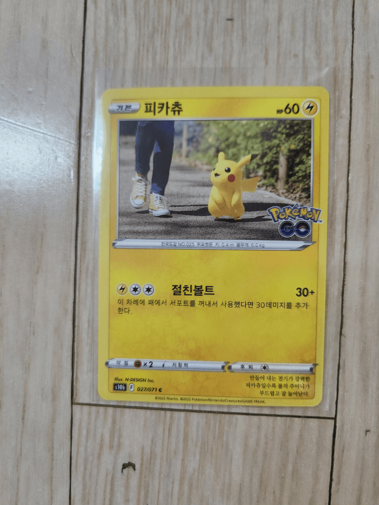 0경)한판 포켓몬고 피카츄