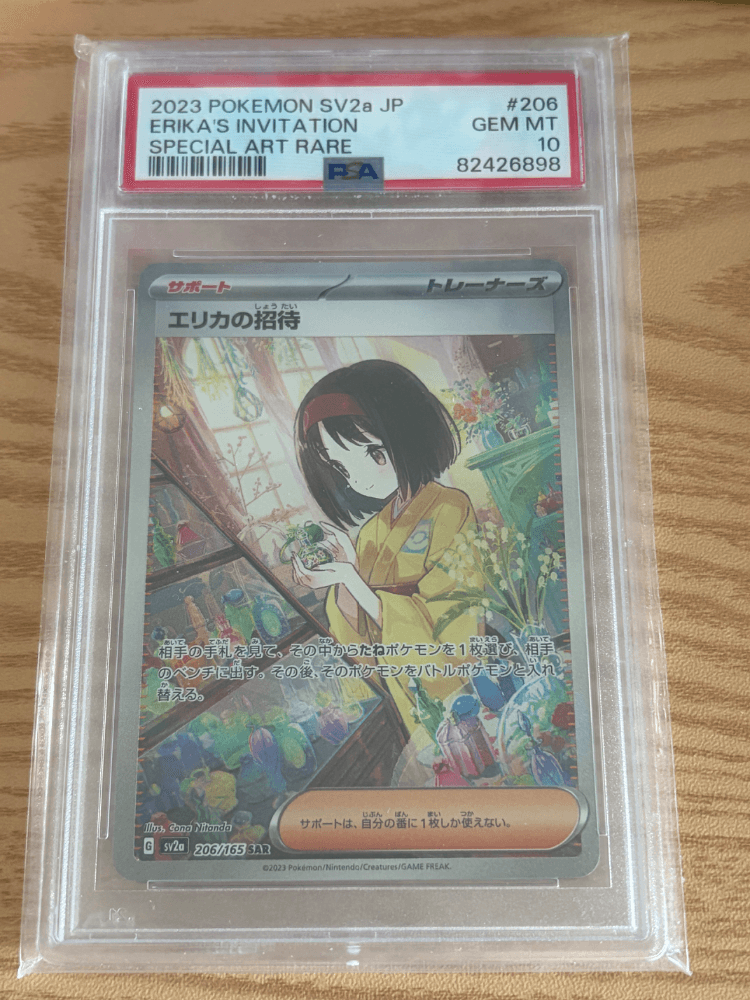 (일판) PSA10 민화의 초대 SAR
