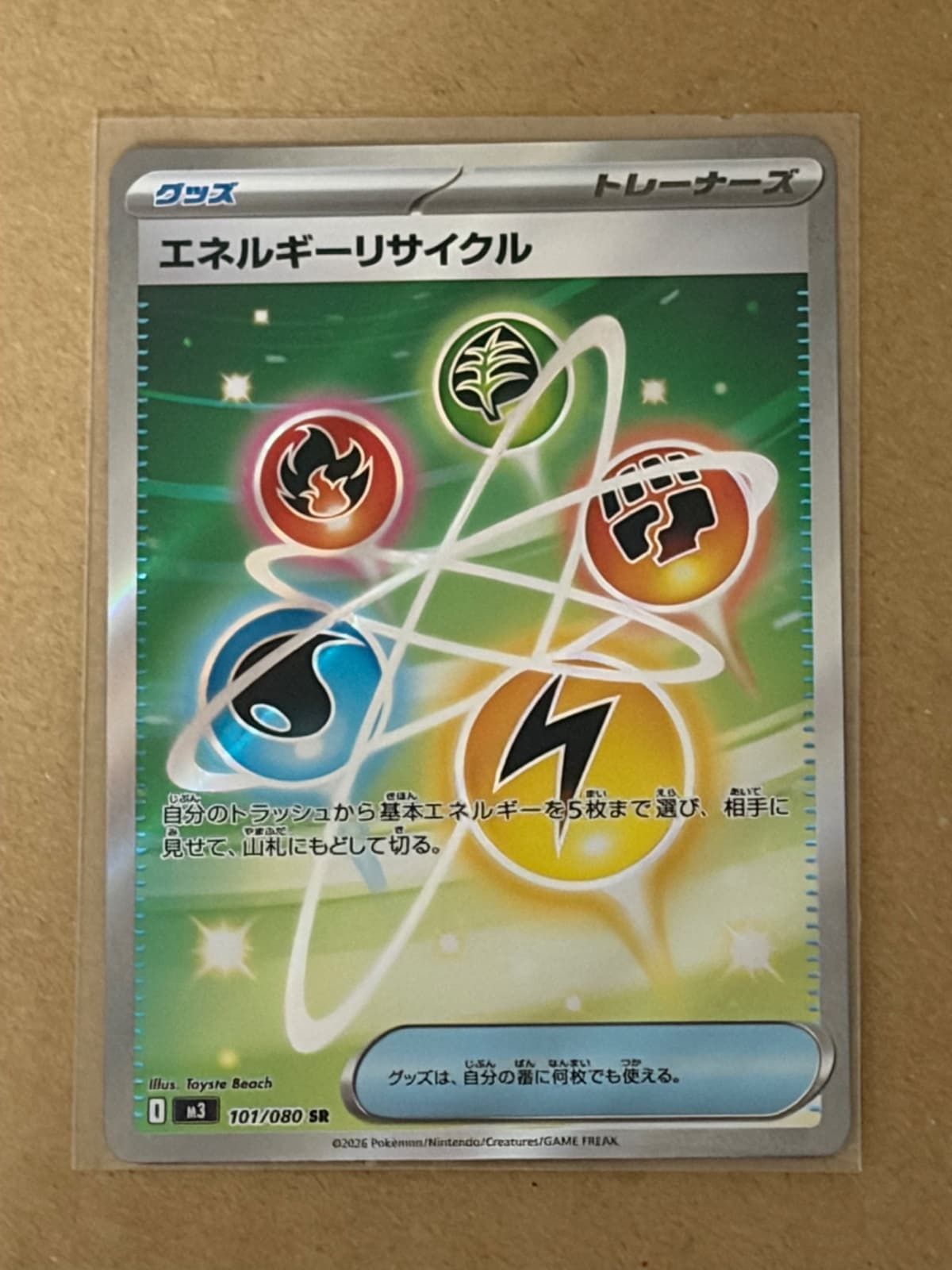 (일판) SR 에너지리사이클