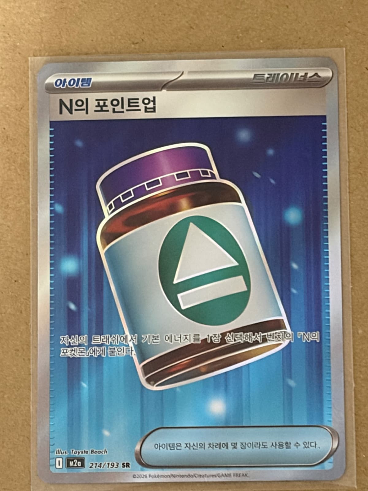 N의 포인트업 SR