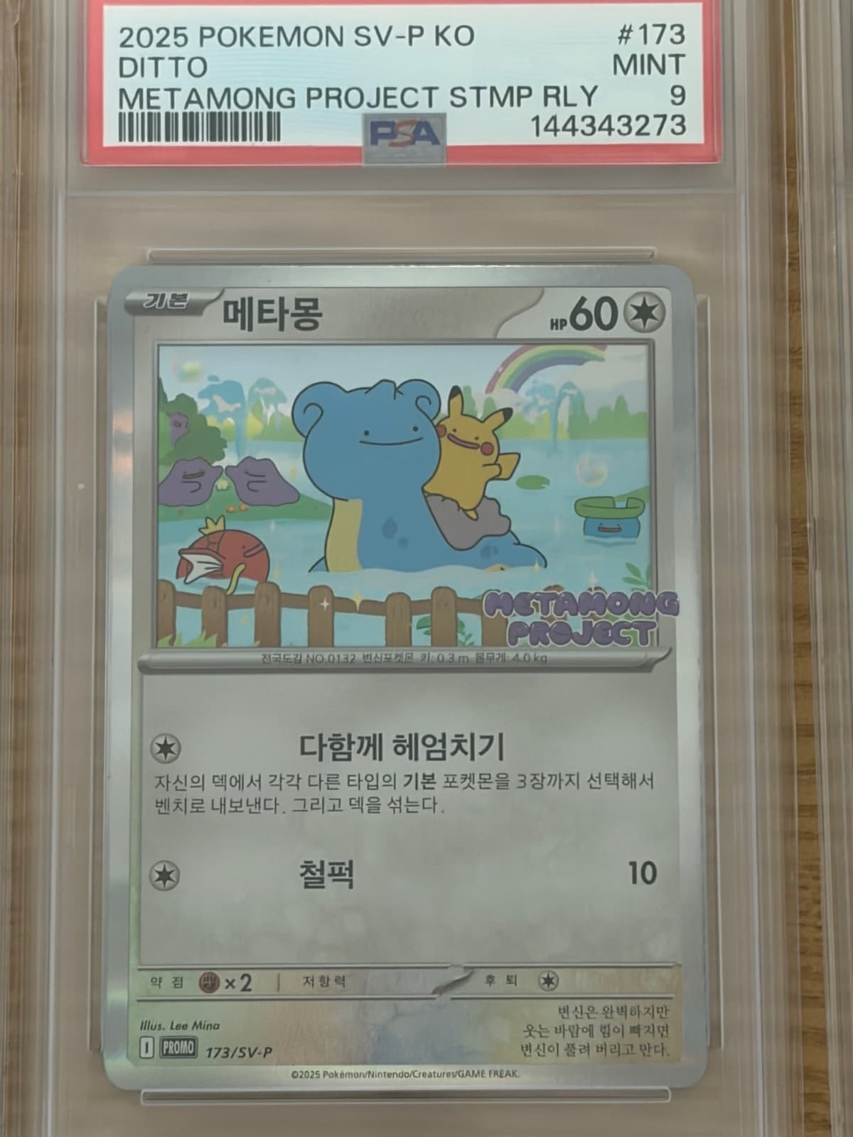 PSA9 메타몽 프로모
