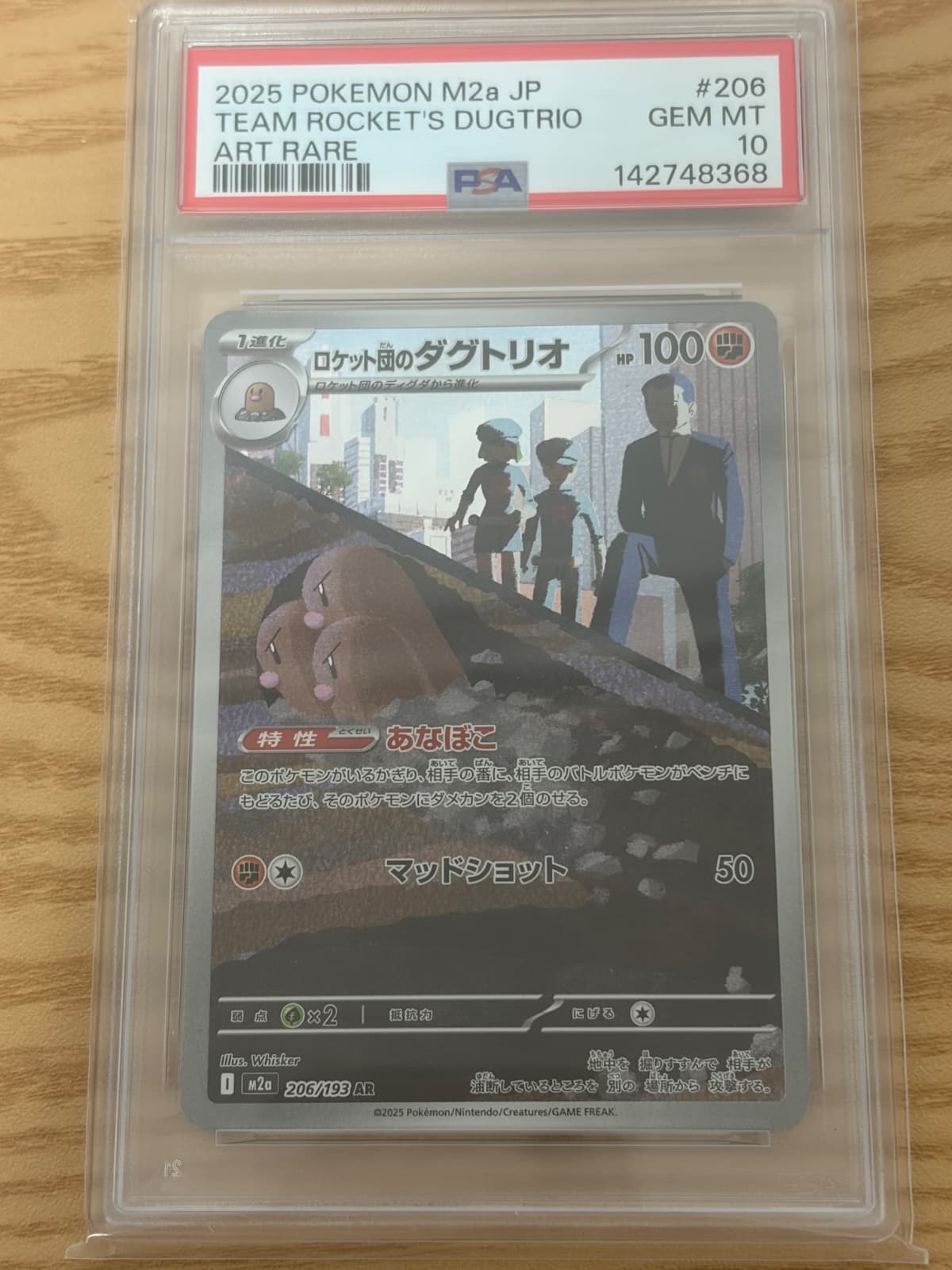 (일판) PSA10 로켓단의닥트리오