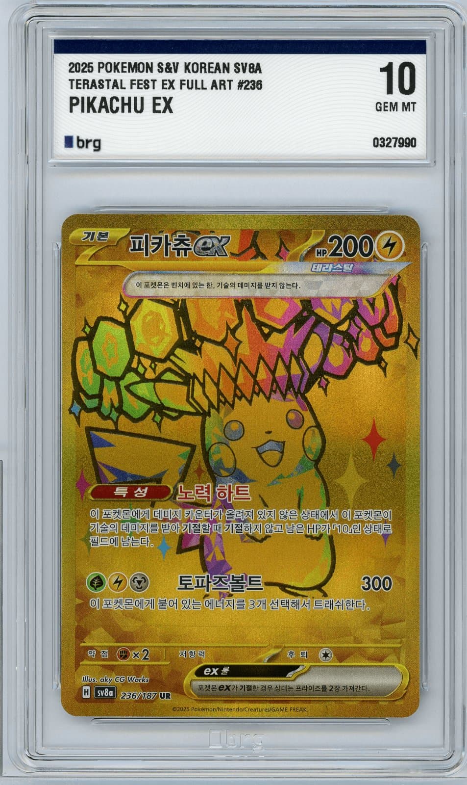 테라스탈페스타 피카츄ex ur brg10
