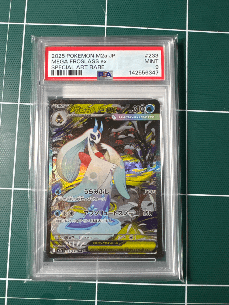 메가 눈여아 ex SAR 일판 PSA9