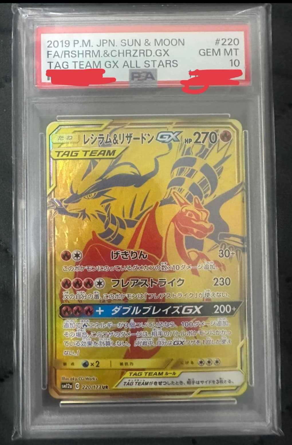 리자몽&레시라무 GX TAG TEAM GEM MT 10