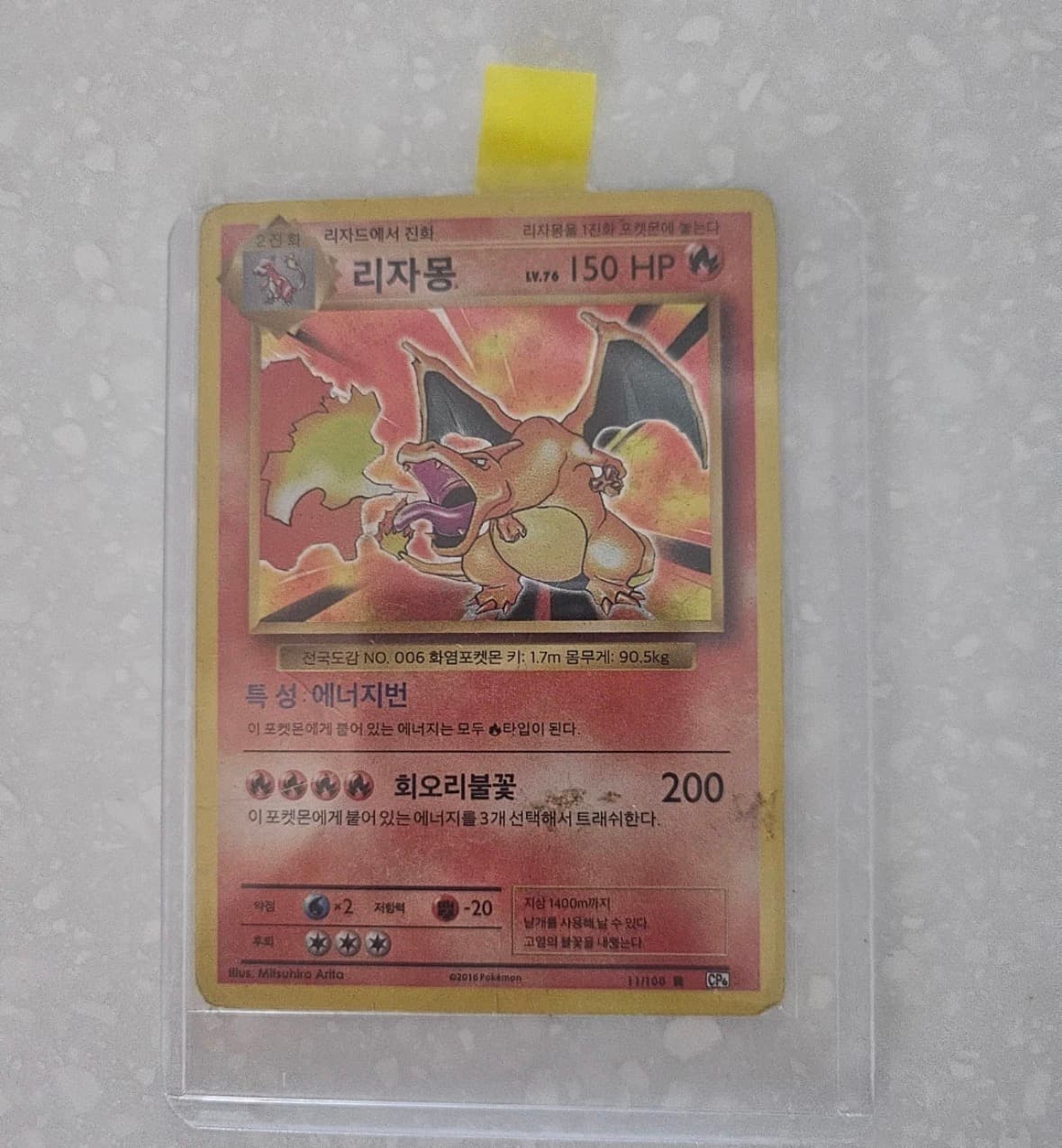 20주년 초판 리자몽 0원경매