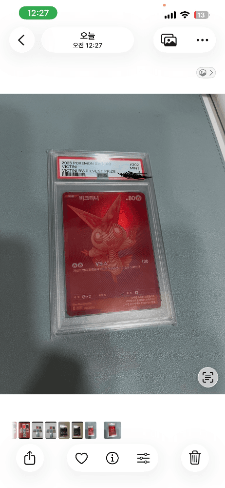 비크티니 psa9