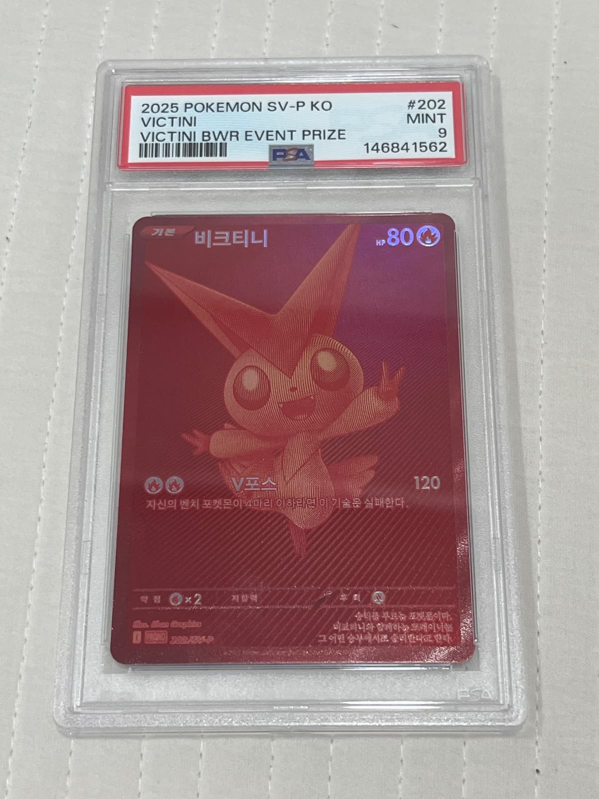 비크티니 psa9