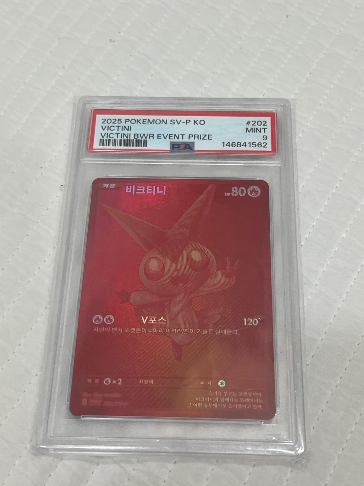 비크티니 bwr psa9