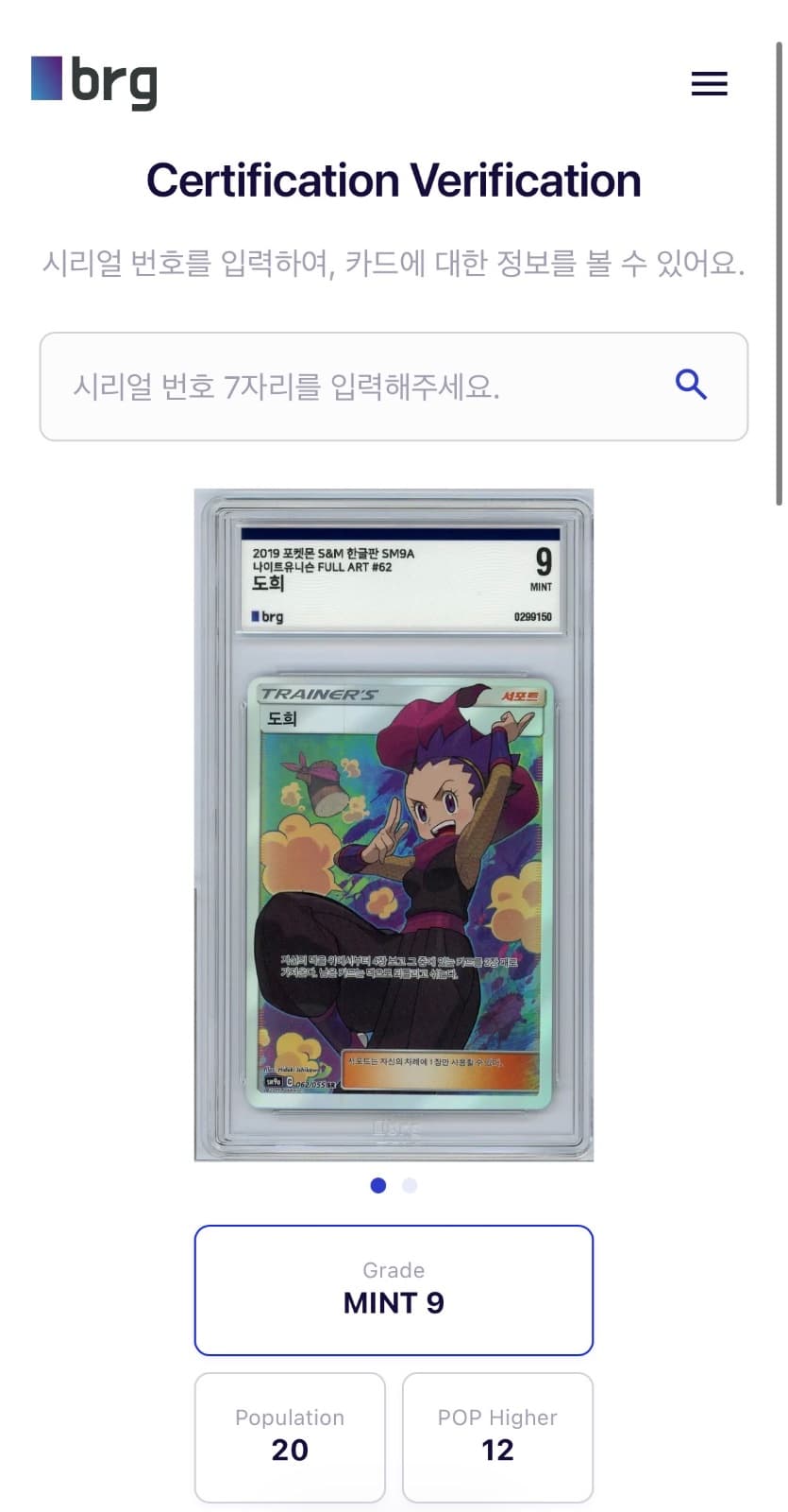 2019 나이트 유니슨 도희 SR 고대카드 brg9등급