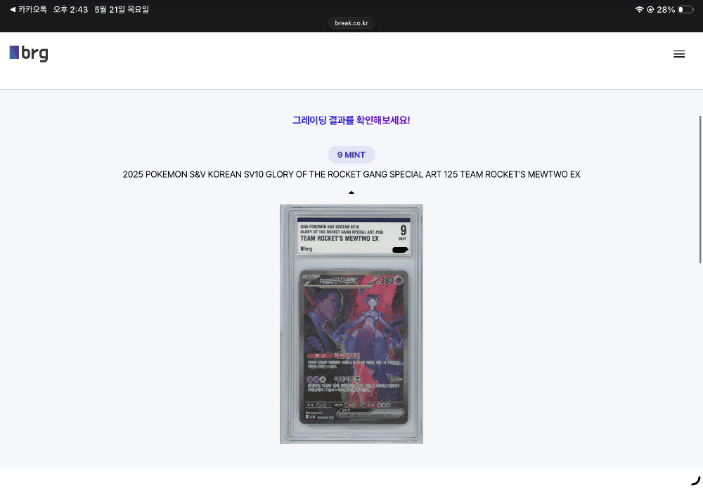 로켓단의 뮤츠 SAR