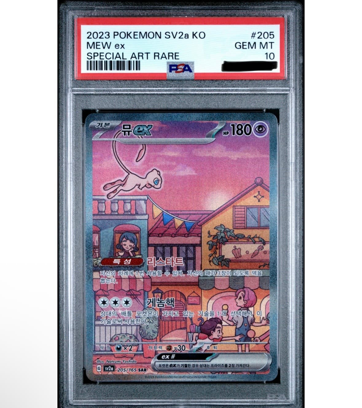 포켓몬카드 뮤 ex SAR 스페셜 아트 레어 psa10(한글판)