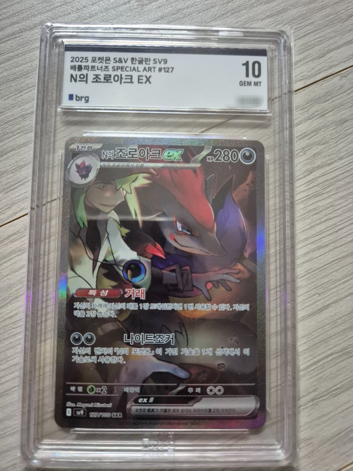 N의 조로사크 BRG10💎0원 경매💎