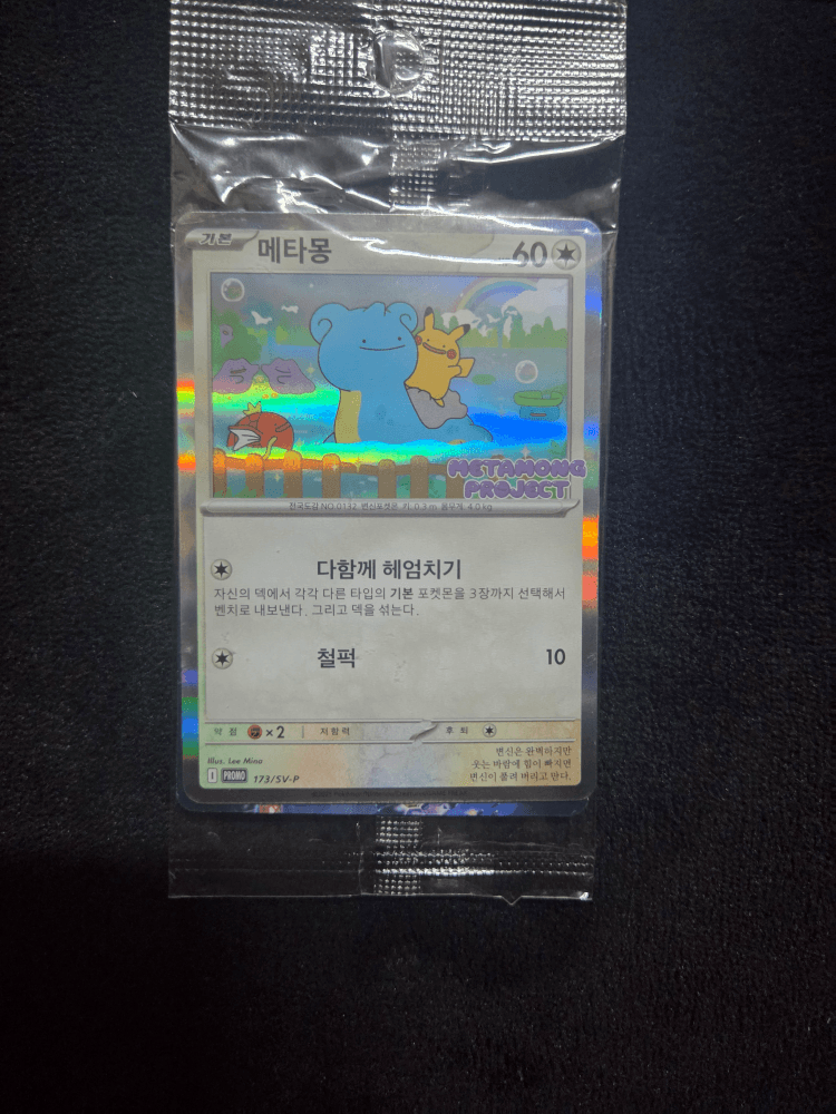 미개봉 메타몽 프로모 카드 판매합니다