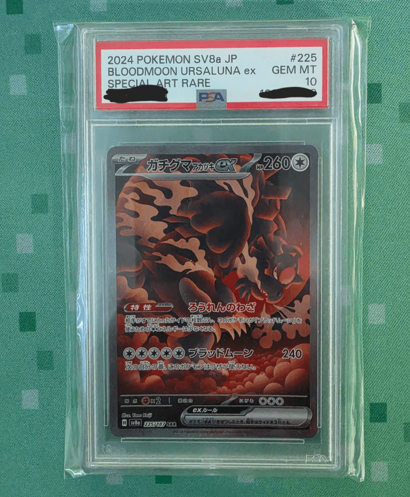 [PSA10] 포켓몬 TCG 다투곰 붉은달 ex SAR 테라스탈 페스트 ex (일어판)