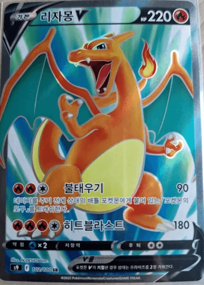 리자몽V 상태 S