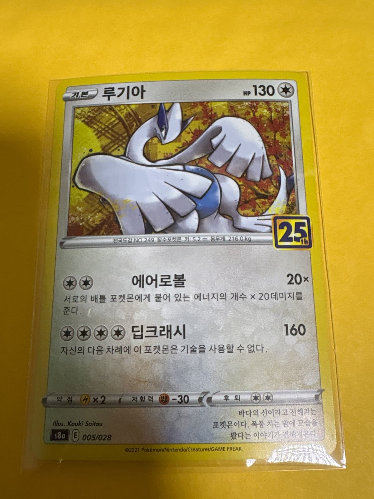 25주년 루기아