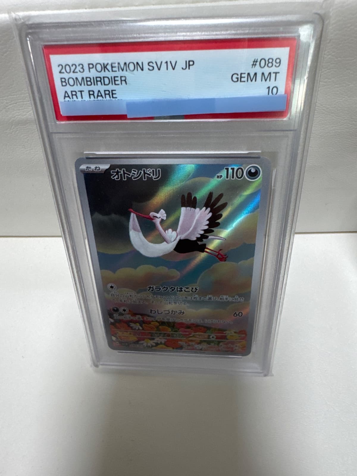 떨구새 일판 psa10