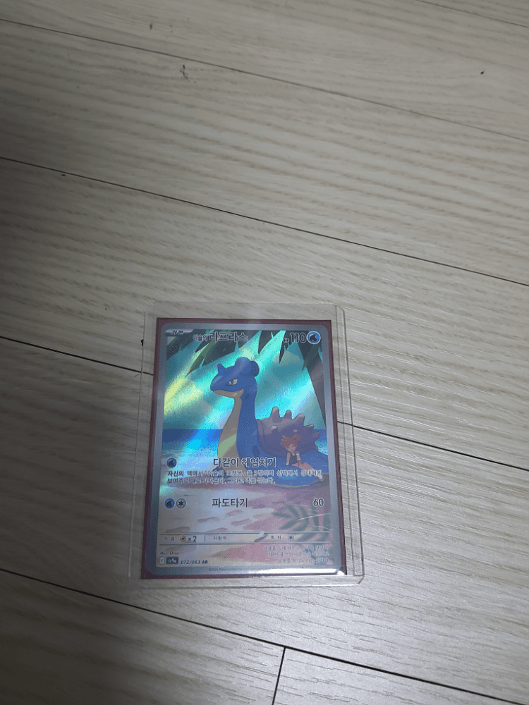 라프라스 ar