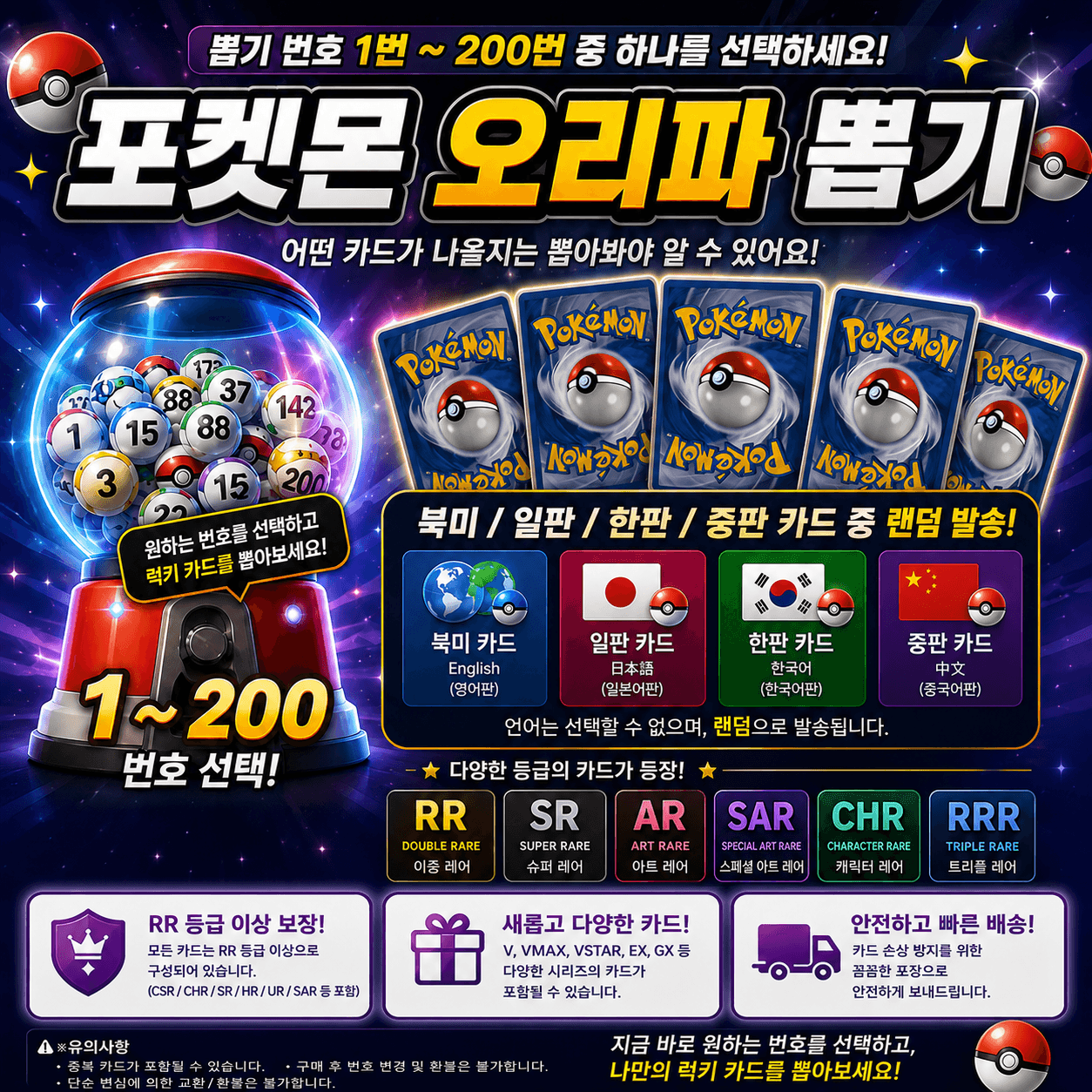 오리파뽑기 등급은sr등급이상으로만준비했습니다
