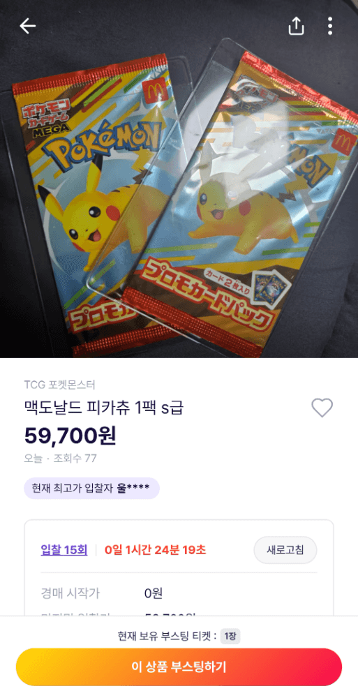 맥도날드 피카츄 1팩