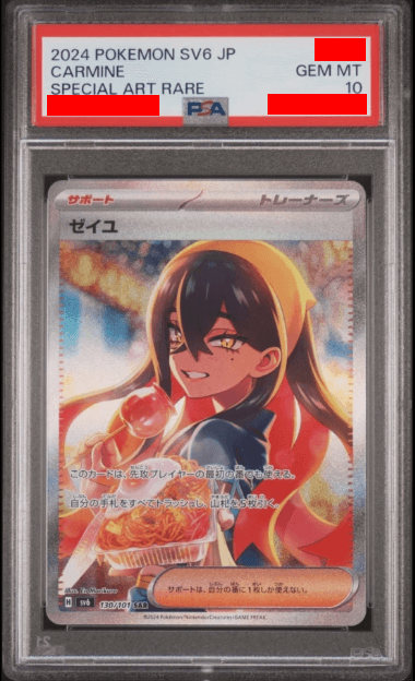 시유 SAR 일판 PSA10