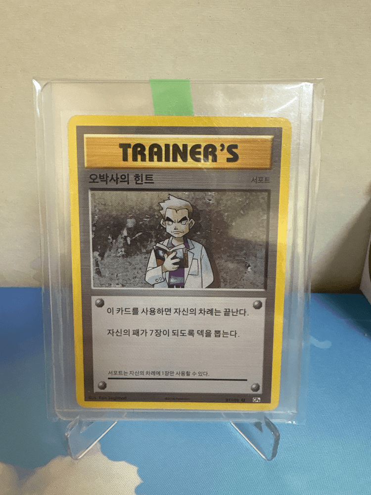 고대카드 오박사의 힌트