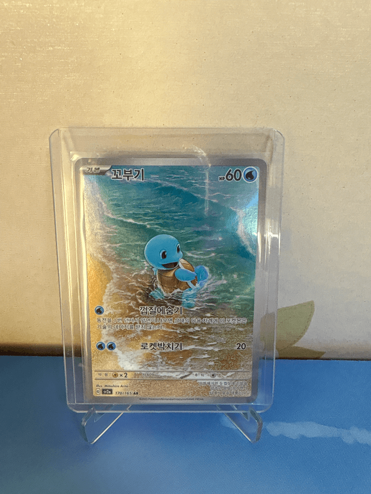 151 꼬부기 s급 0원