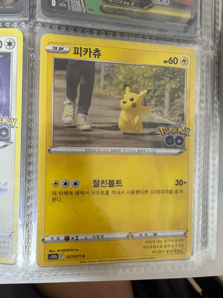 포켓몬고 피카츄