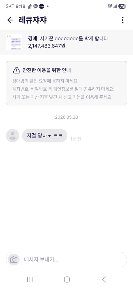 비상식 레큐쟈쟈 박제합니다 사기당한 사람 놀면 기분 좋나요?
