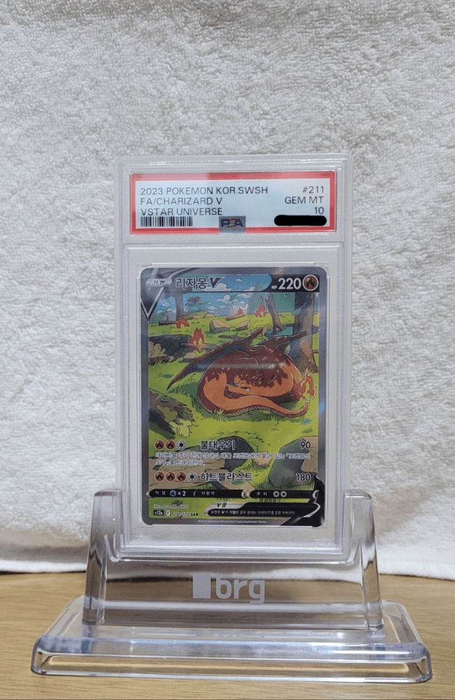 리자몽 v sar psa 10