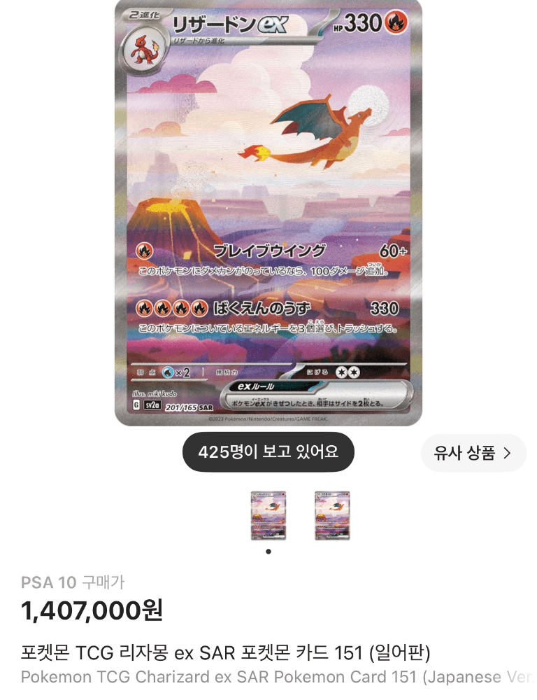 PSA 10 일판 151 리자몽 SAR