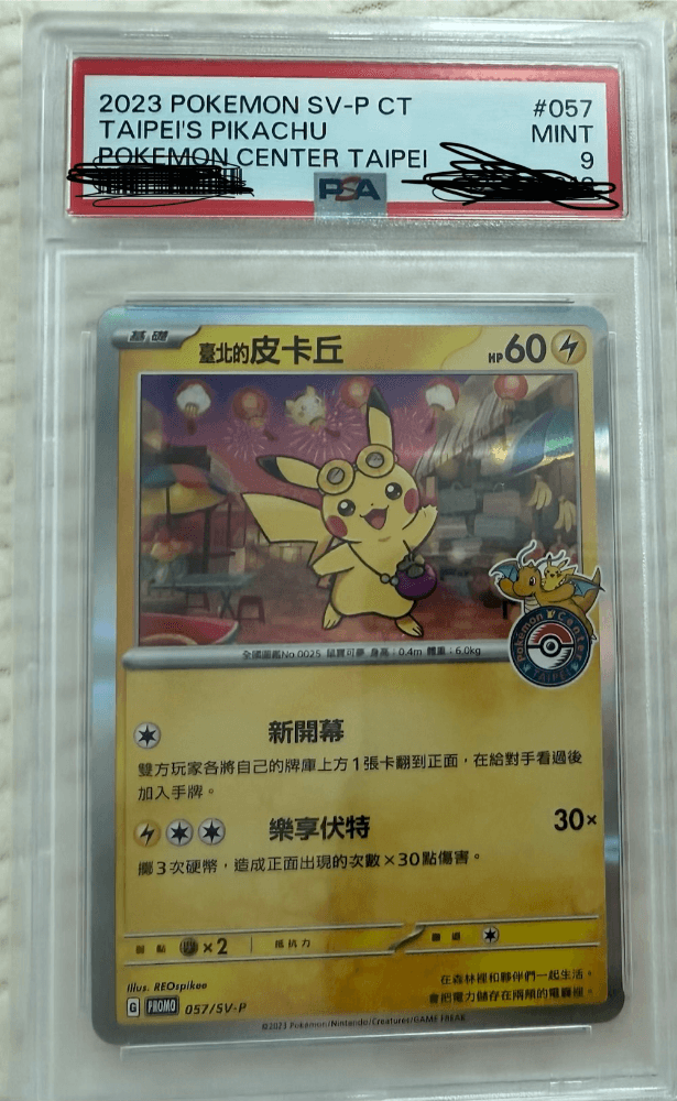 포켓몬 카드 타이베이 피카츄 PSA9