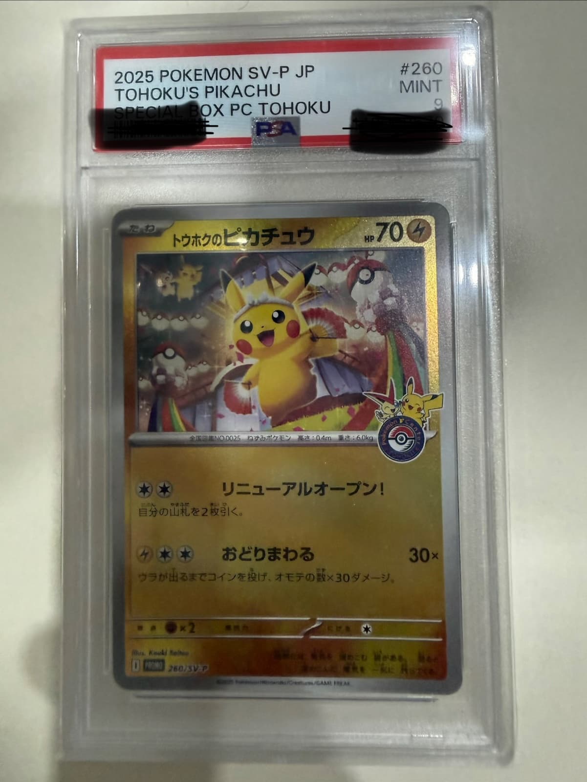 포켓몬 카드 토호쿠 피카츄 PSA9