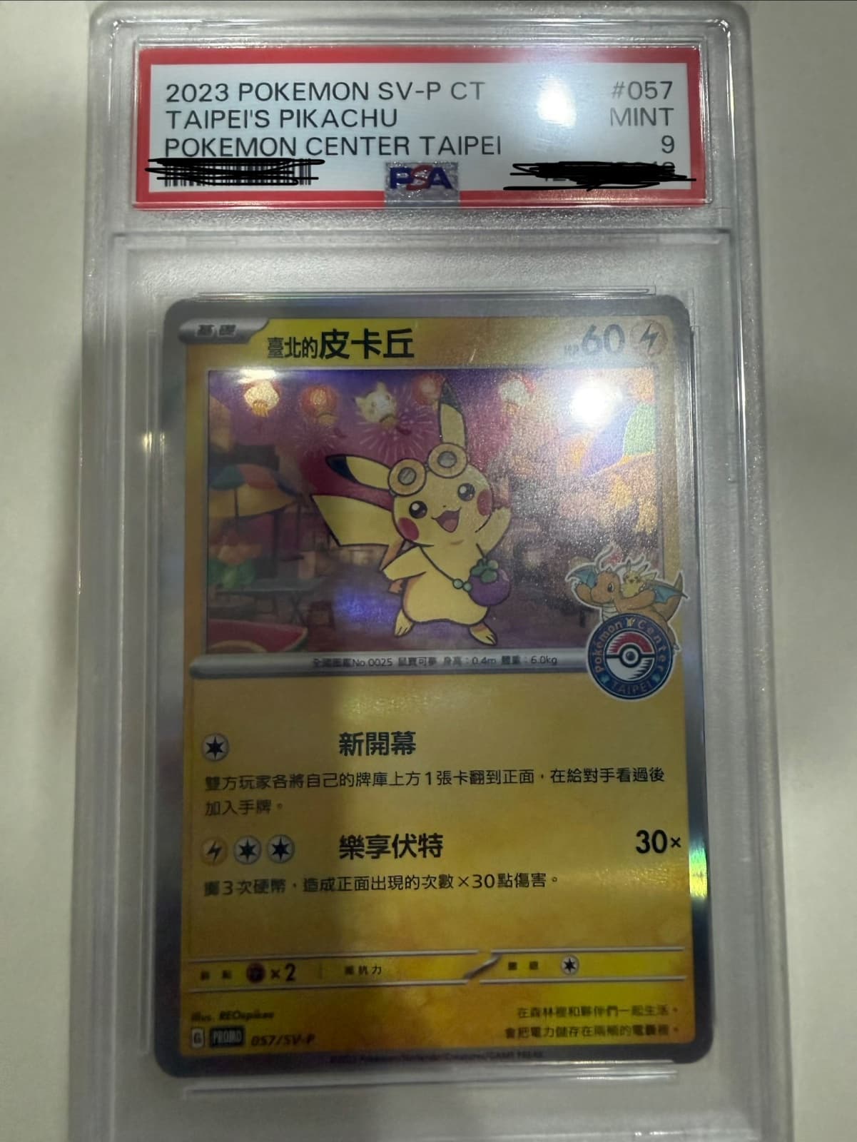 포켓몬 카드 타이베이 피카츄 PSA9