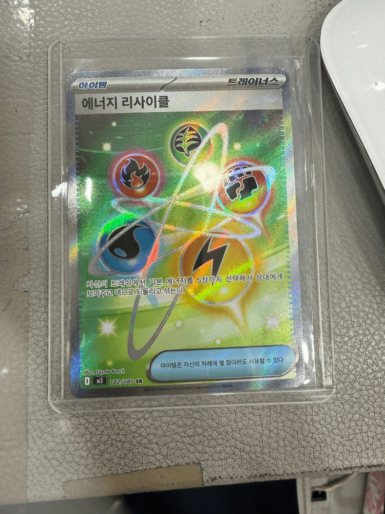 포켓몬카드 “에너지 리사이클” 업어가세요!