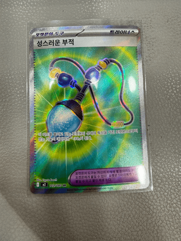 포켓몬카드 “성스러운부적” 업어가세요!