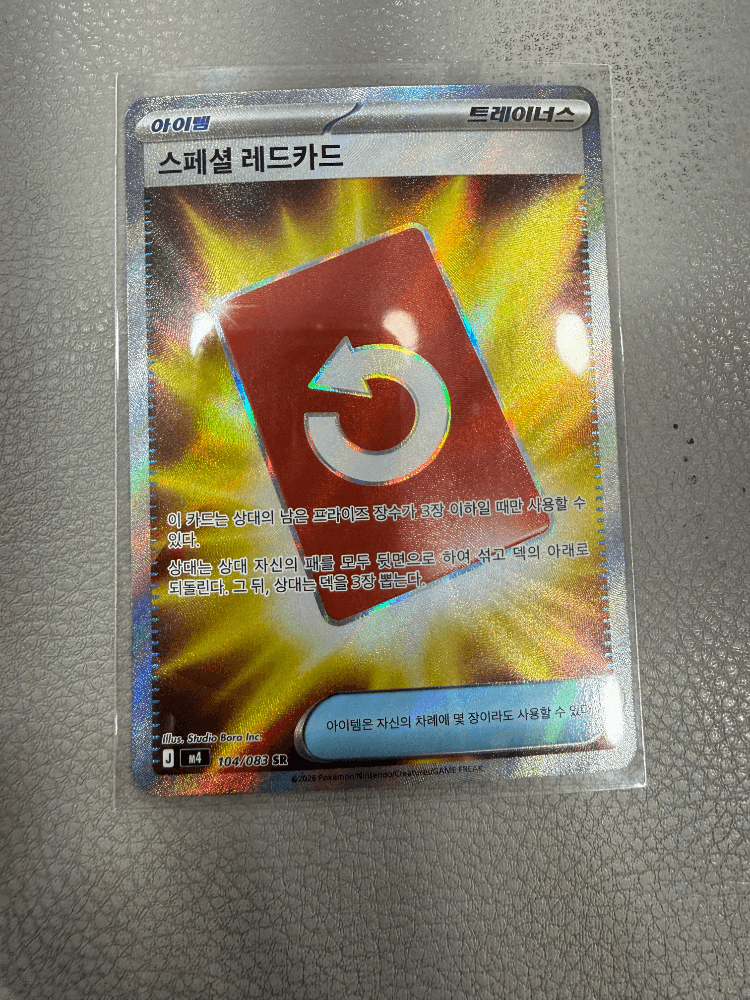 포켓몬카드 “스페셜레드카드” 판매합니다