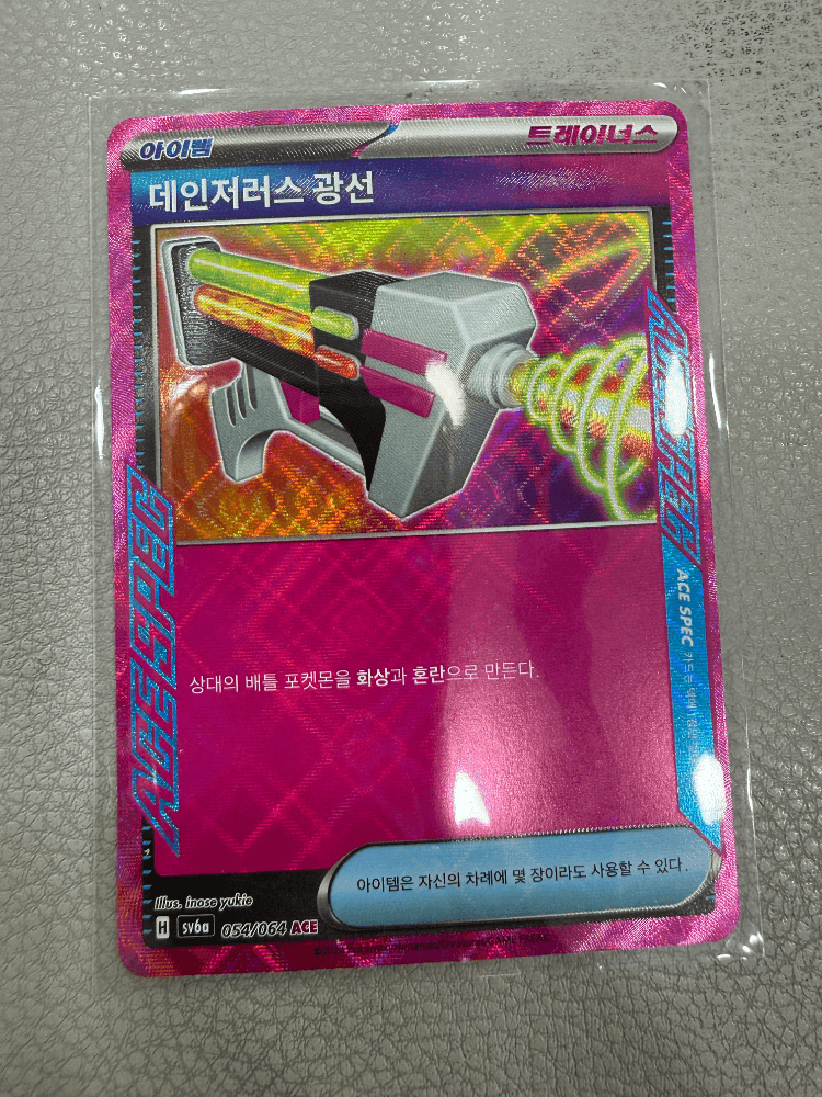 포켓몬카드 “데인저러스광선” 업어가세요!