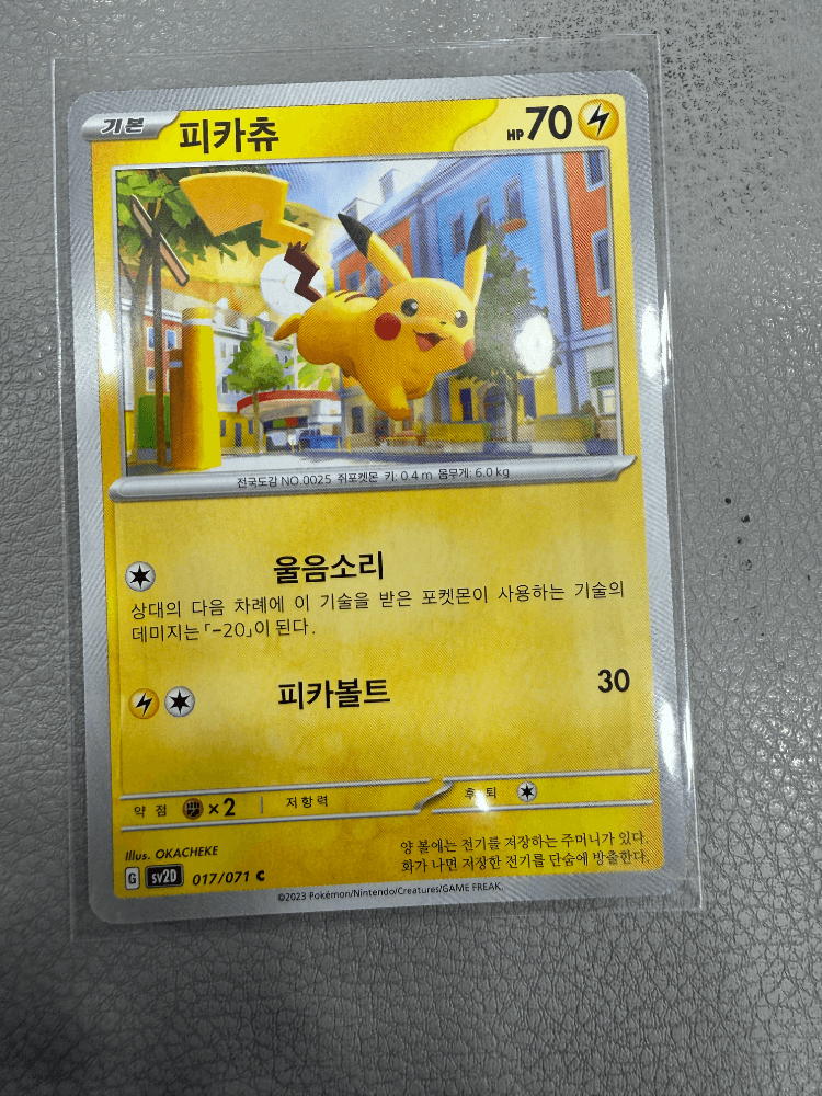 [0원 경매] 포켓몬카드 “피카츄” 업어가세요!