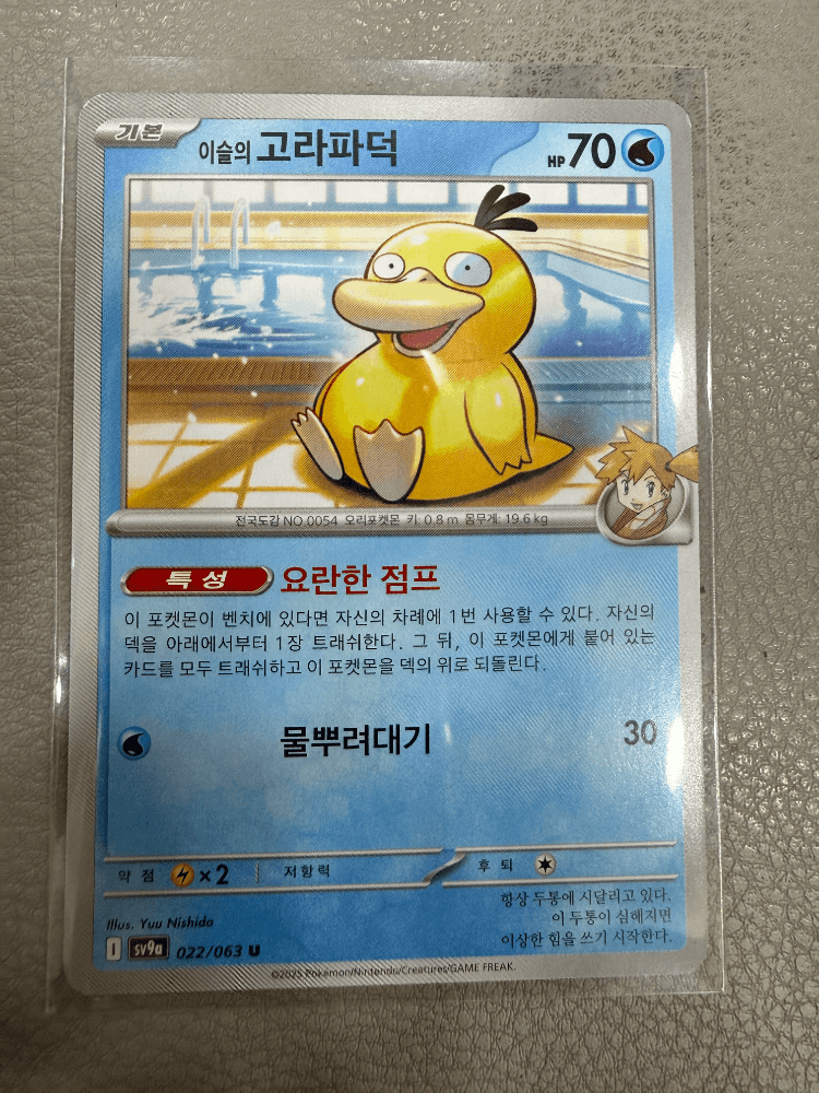 [0원 경매] 포켓몬카드 “고라파덕” 업어가세요!