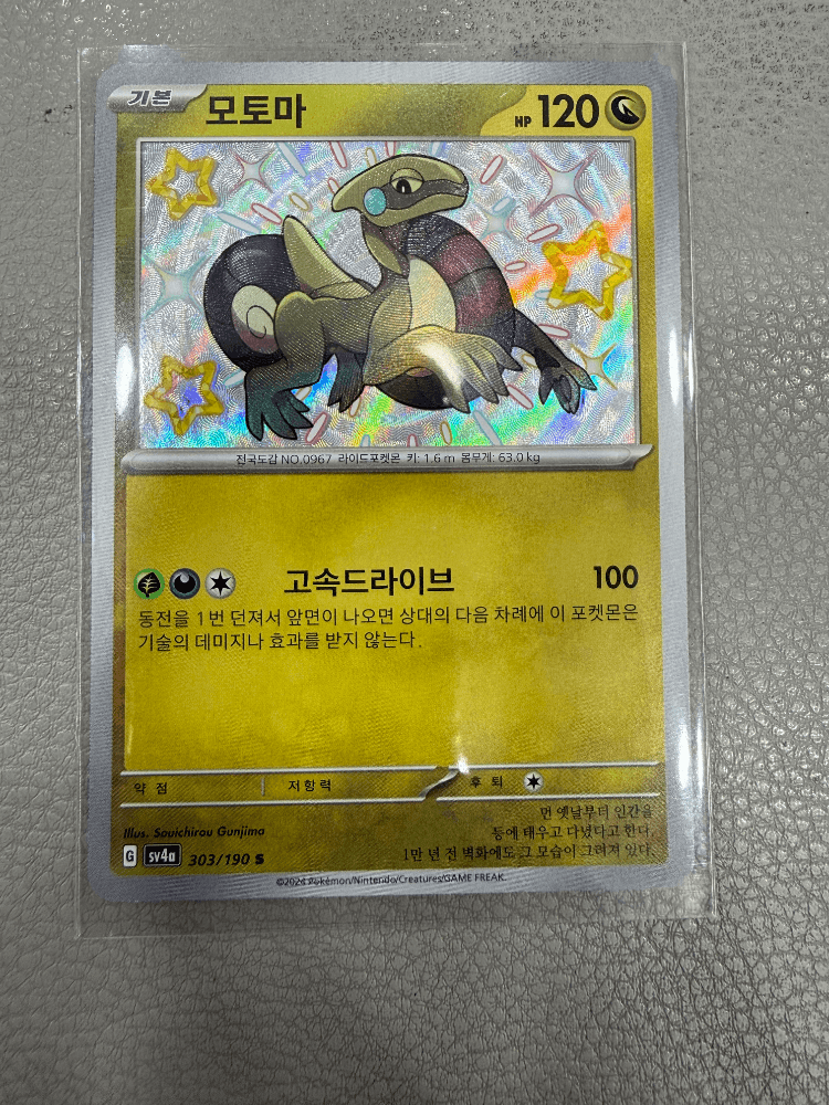 🔥[1,000원 경매]🔥포켓몬카드 “이로치 모토마” 업어가세요!