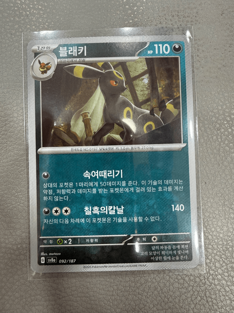 🔥[500원 경매]🔥포켓몬카드 “블래키” 업어가세요!